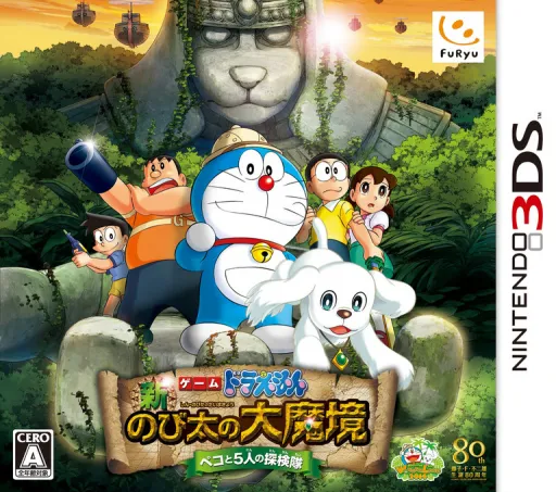 Doraemon - Shin Nobita no Daimakyou (Japan)